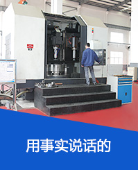 常新用事实说话